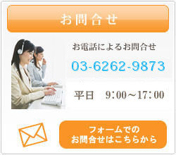 お申込み・お問合せ